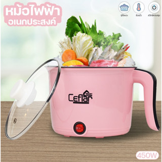 Ceflar หม้อหุงต้มอเนกประสงค์ (450W)  รุ่น CSH-07 (หน้ากว้าง 18 cm.) คละสี