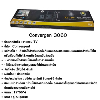 AKIRA TECH ยี่ห้อ Convergent - ขาแขวนทีวี ขายึดทีวี ขาตั้งทีวี ที่แขวนทีวี ทีวีติดผนัง ปรับก้ม-เงยได้15องศา 42"- 80" LCD