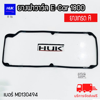 ยางฝาวาล์ว E-Car 1800 ยางเกรดA A16