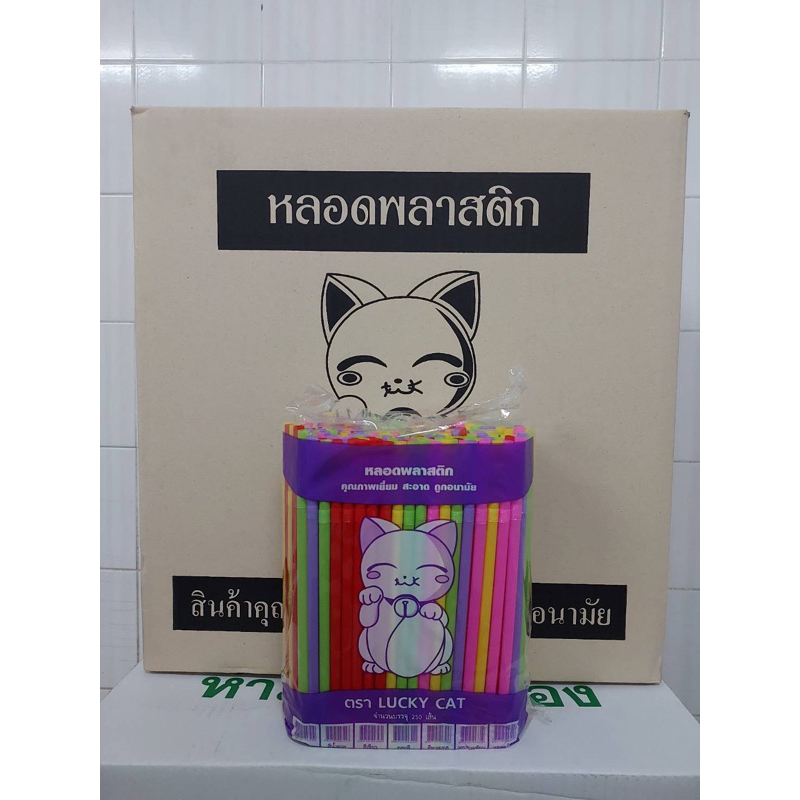 หลอดงอ 8 มิล ไม่หุ้มฟิมล์ ยกลัง จำนวน 5,000 เส้น จากร้านหลอดงอตราแมวค่ะ ยกลัง