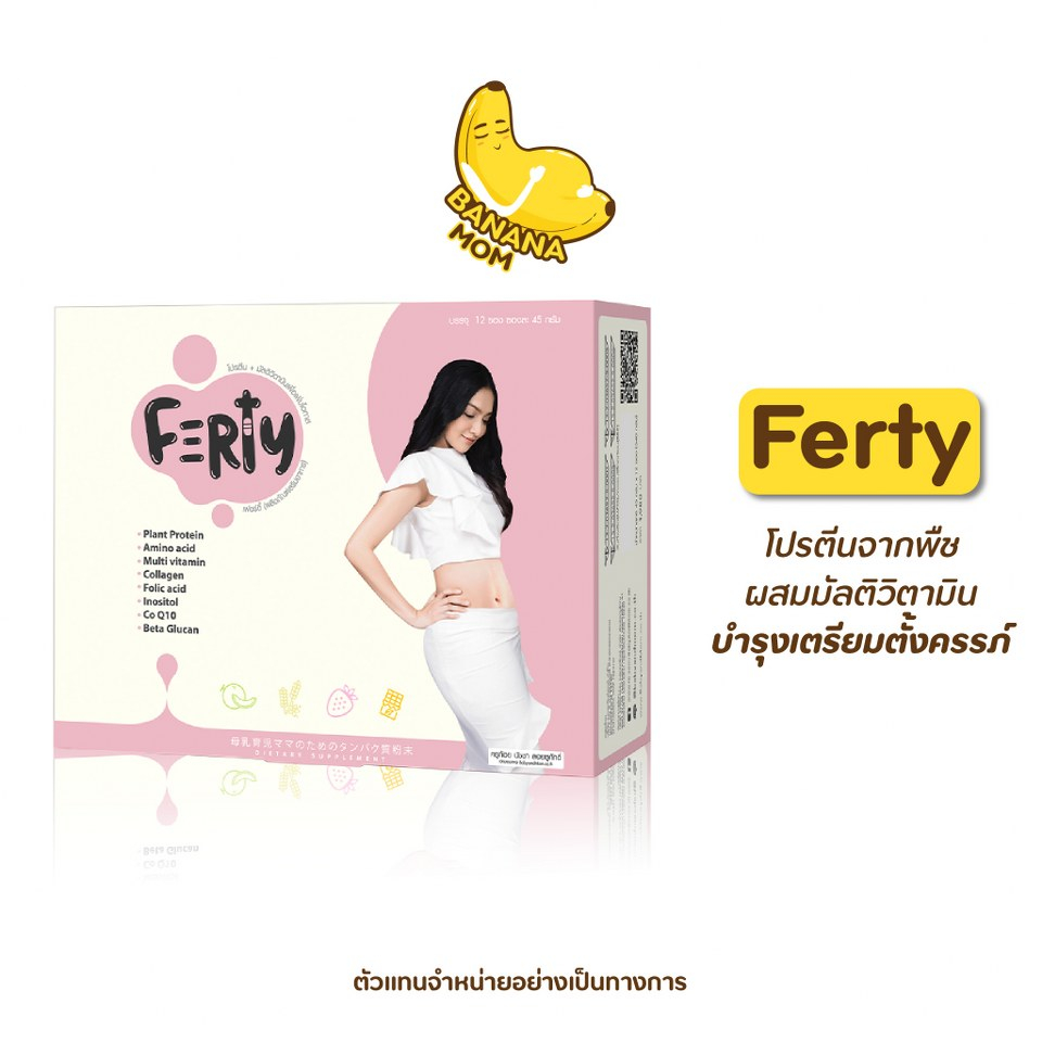 🍌Bananamom | Ferty | 1 กล่อง 12 ซอง | โปรตีน เฟอตี้ เตรียมตั้งครรภ์ บำรุงไข่ บานาน่ามัม ครูก้อย