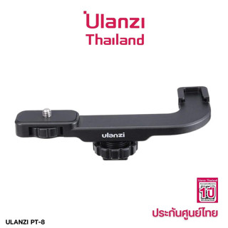 Ulanzi PT-8 Coldshoe Microphone Extention Mount อุปกรณ์เสริมสำหรับเพิ่มช่องเชื่อมต่อฮอทชูและเกลียวแบบ 1/4