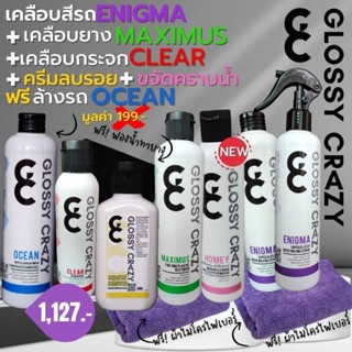 Glossycrazy ชุดดูแลรถพรีเมี่ยม