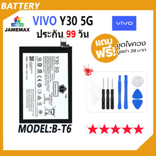 JAMEMAX แบตเตอรี่ VIVO Y30 5G Battery Model B-T6 ฟรีชุดไขควง hot!!!