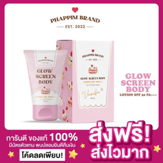 [ส่งฟรี ของแท้‼️]กันแดดขนม 4in1 Glow screen body lotion กลิ่นวนิลา spf 50 pA+++ กันแดดโทนอัพ ปรับผิวขาว กันน้ำ กันเหงื่อ