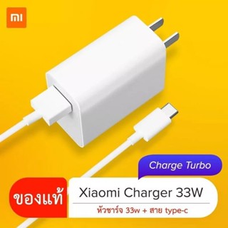 สายชาร์จ 33W แท้  Turbo charge  For xiaomi Mi11 Mi10 Mi9 Redmi k30  k30 pro 10X pro mi 9 9t k20 redmi note 9 pro