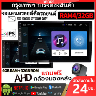 จอแอนดรอยด์ติดรถยนต์ [4G+32G Ips] วิทยุติดรถยนต์ แอนดรอยด์ 12 เครื่องเล่นวิทยุ FM GPS Wifi บลูทูธ EQ USB 7 นิ้ว 9 นิ้ว 10.1 นิ้ว 2Din Android 12.0 สําหรับรถยนต์ จอแอนดรอยด์ติดรถยนต์ 9 นิ้ว toyota isuzu จอแอนดรอย