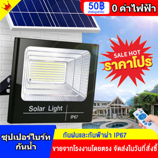 ❤฿80 OFF❤1000W รับประกัน10ปี ไฟโซล่าเซลล์ กันน้ำกลางแจ้ง ป้องกันฟ้าผ่า Solar light แสงสีขาว สว่างอัตโนมัติเมื่อฟ้ามืด จับเวลาระยะไกล