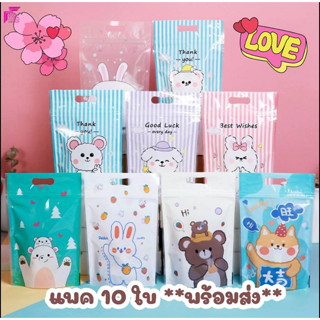 แพคละ10 ใบ/ ถุงพลาสติกซิปล็อค ลายการ์ตูน มีให้เลือกหลายลายขนาด 15.5 x 23 cm ก้นถุงขยายได้6ซม.