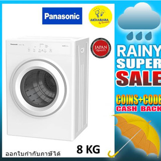 PANASONIC เครื่องอบผ้าความจุ 8 กก.รุ่น NH-E80JA1WTH (ส่งฟรีกรุงเทพฯปริมนฑล)