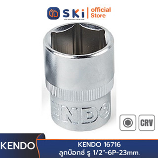 KENDO 16716 ลูกบ๊อกซ์ รู 1/2"-6P-23mm. | SKI OFFICIAL