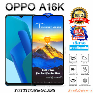 ฟิล์มกระจก ฟิล์มไฮโดรเจล OPPO A16K เต็มจอ กาวเต็มแผ่น พร้อมส่ง