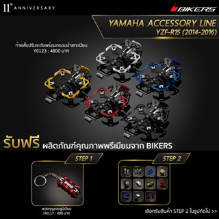 ท้ายสั้นปรับระดับพร้อมกรอบป้ายทะเบียน - Y0123 (PROMOTION)