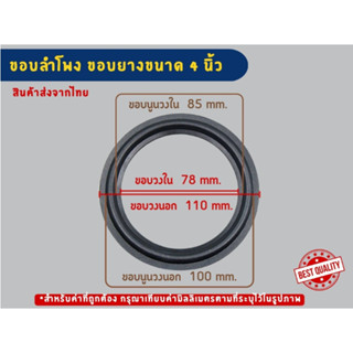 (ราคาต่อคู่) ขอบลำโพงขอบยาง แบบบาง เนื้อนิ่ม ขนาด 4 , 4.5 , …