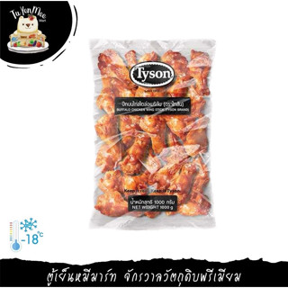 1KG/PACK ปีกบนไก่กรอบ (ตราไทสัน) "TYSON" CRISPY CHICKEN WING STICK