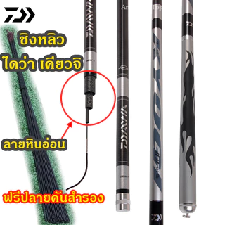 คันชิงหลิว ไดว่าเคียวจิ DAIWA KYOGI 6H แถมปลายสำรอง แข็งแรง เหนียว