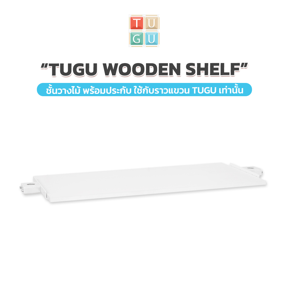 TUGU Wooden Shelf ชั้นวางไม้ ขนาด 80*40*1.5 ซม. (A37)