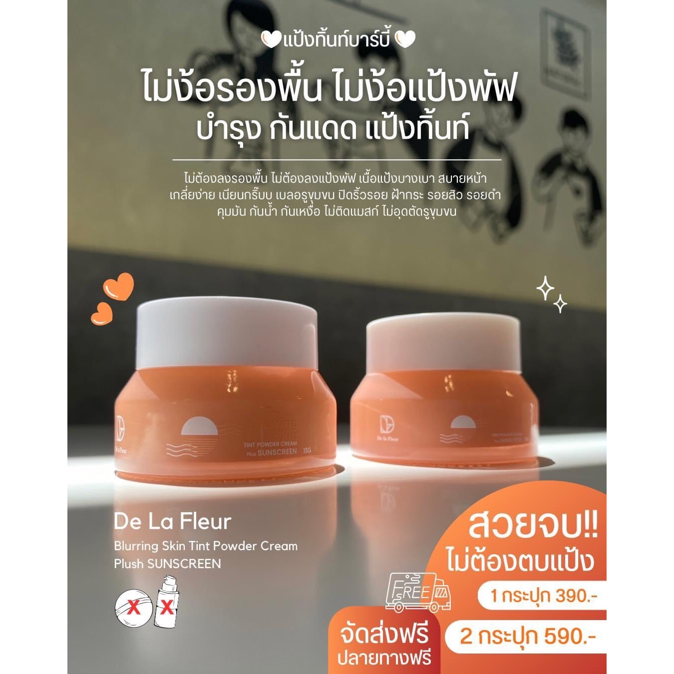 ตำหนิ แป้งทิ้นบาร์บี้ เดอลาเฟอร์ ไม่มีกล่อง