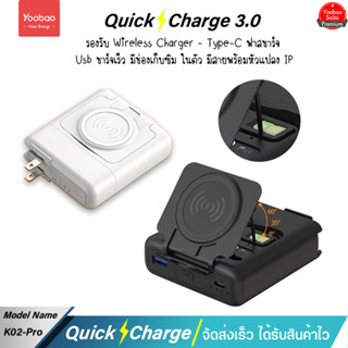 Yoobao Sajai K02PD-Pro 10000mAh 6in 1 PD22.5W  Wireless Charger รองรับการชาร์จไร้สาย มีสายชาร์จและปลั๊กใน