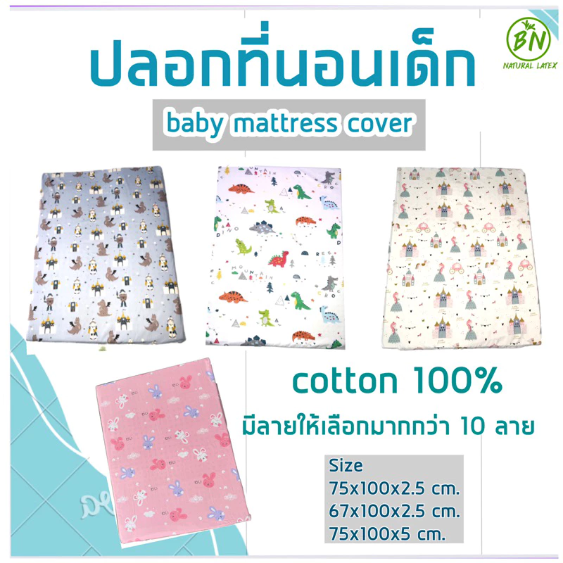 ปลอกซิปที่นอนเด็ก ปลอกหมอนหลุม ปลอกหมอนข้าง ผ้าคอตตอนญี่ปุ่น Cotton100%