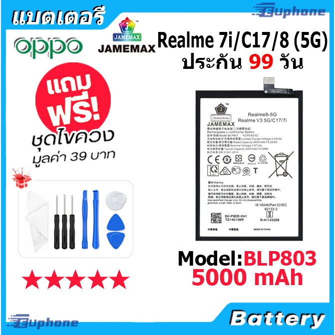 JAMEMAX แบตเตอรี่ Battery OPPO Realme 7i/C17/Realme 8(5G) model BLP803 แบตแท้ ออปโป้ ฟรีชุดไขควง