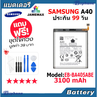 JAMEMAX แบตเตอรี่ Battery Samsung A40 model EB-BA405ABE แบตแท้ ซัมซุง ฟรีชุดไขควง