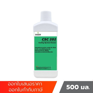 CSC202 น้ำยาล้างตะกรันในระบบ เป็นสารสกัดจากพืช Cooling System Cleaner ขนาด 500 ml