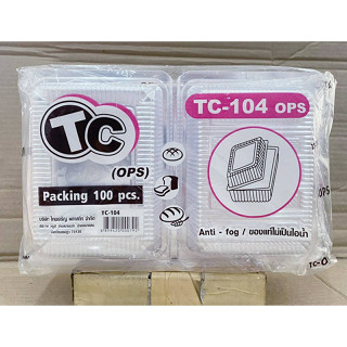 กล่องใส TC - 104 (OPS) ไม่เป็นไอน้ำ แพคละ 100 ใบ ยี่ห้อTC