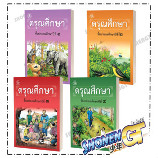 หนังสือเรียนดรุณศึกษา ป.1 -ป.4, ฟ. ฮีแลร์ / คณะเซนต์คาเบรียล , ไทยวัฒนาพานิช