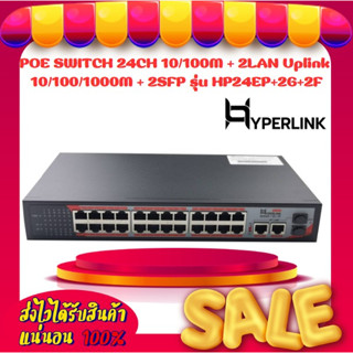 POE SWITCH 24CH 10/100M + 2LAN Uplink 10/100/1000M + 2SFP Hyperlink รุ่น HP24EP+2G+2F