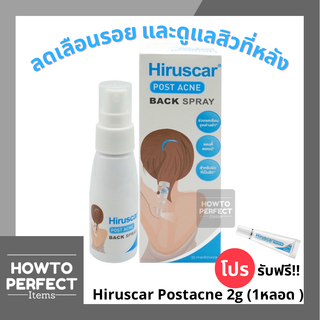 (รับฟรี!! Hiruscar Postacne 2g (1หลอด )) Hiruscar Post Acne Back Spray ฮีรูสการ์ โพสต์ แอคเน่ แบค สเปรย์