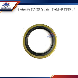 (แท้💯%) ซิลล้อหลัง ซีลล้อหลัง Suzuki Caribian,SJ413 (ขนาด 48-62-9 TB2)