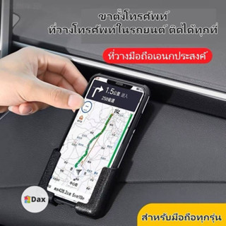 ที่วางมือถือ ปรับได้ ขาตั้งโทรศัพท์ ที่วางโทรศัพท์ในรถยนต์ ติดได้ทุกที่ ที่ยึดมือถือในรถยนต์ วางมือถือได้ทุกรุ่น