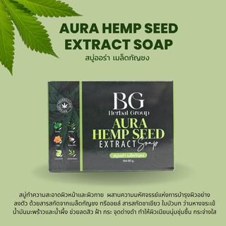 สบู่ออร่า เมล็ดกัญชง Aura hemp seed extract soap สบู่กัญชง เฮมพ์ซีด สบู่สกัดจากกัญชง ช่วยลดสิว ฝ้า กระ จุดด่างดำ 80 กรัม