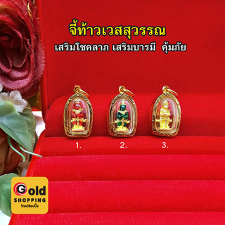 จี้ท้าวเวสสุวรรณ กรอบเลี่ยมทอง มีอำนาจวาสนา สูงสุดทางมหาเศรษฐี ขจัดสิ่งอัปมงคล งานสวยพร้อมบูชา