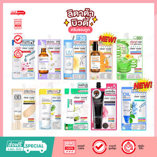 [ครีมซองเซเว่น!] เซรั่มบูสต์ผิว ลดสิว x7 เคลียร์โนส แอคเน่ แคร์ โซลูชั่นClear nose Acne Care Solution Serum (ซอง)