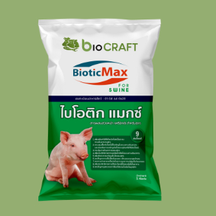 bioCRAFT BioticMax สำหรับสุกร (1 กก.) สารผสมอาหารล่วงหน้า (พรีมิกซ์) ผสมจุลินทรีย์