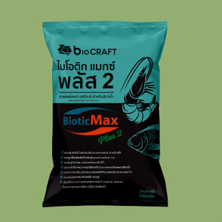 Biotic Max 2 ไบโอติก แมกซ์ 2 โปรไบโอติกสำหรับสัตว์น้ำ