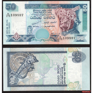 ธนบัตร ศรีลังกา Sri Lanka ปี 2005 P-110E ราคา 50 รูปี สีสวย สภาพใหม่เอี่ยม 100% ไม่ผ่านใช้ สำหรับสะสม