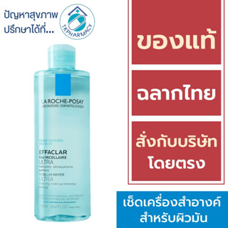 La Roche Posay Micellar Water / La Roche Posay Effaclar Micellar Water Oily Skin 400 ml.