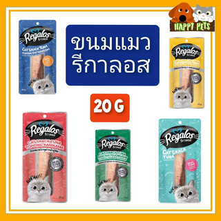 ขนมแมวรีกาลอส​ Regalos ขนาด20g. 1 ซอง