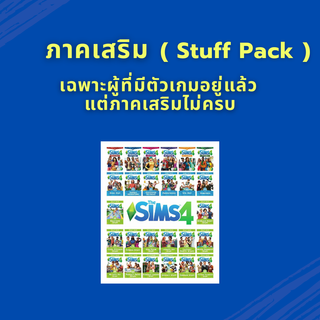 The Sims 4  ( ภาคเสริม Stuff )