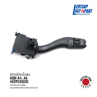 (ของแท้ถอด 🇯🇵) สวิทซ์, สวิตซ์, สวิตช์, สวิทช์ปัดน้ำฝน Audi A4, A6 : 4E0953503C