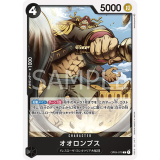 OP04-079 Orlumbus Character Card C Black One Piece Card การ์ดวันพีช วันพีชการ์ด ดำ คาแรคเตอร์การ์ด