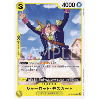 OP04-108 Charlotte Moscato Character Card UC Yellow One Piece Card การ์ดวันพีช วันพีชการ์ด เหลือง คาแรคเตอร์การ์ด