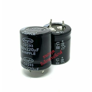 ￼C ขาเขี้ยว 220uF 160V ยาว 25 กว้าง 20  85องศา