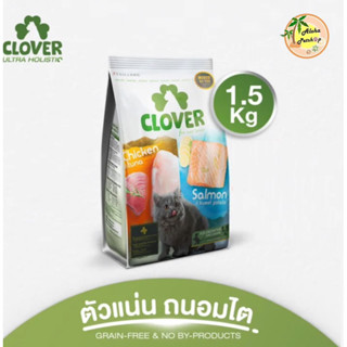 Clover Cat Foor for Cat Lover ❤️🐱 โคลเวอร์ อาหารเม็ดสำหรับแมวเกรด Ultra Holistic บรรจุ 1.5kg