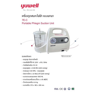 เครื่องดูดเสมหะyuwell