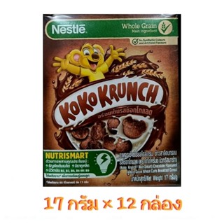 เนสท์เล่ โกโก้ครั้นซ์ อาหารเช้า ซีเรียล โฮลเกรน ขนาด 17 กรัม × 12 กล่อง ข้าวสาลี อบกรอบ รสช็อกโกแลต Koko Krunch/ Cereal