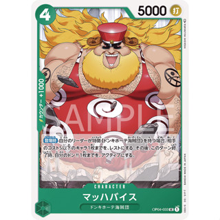 [OP04-033] Machvise (Uncommon) One Piece Card Game การ์ดเกมวันพีซถูกลิขสิทธิ์